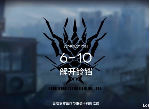明日方舟6-10解开铃铛怎么打 6-10无精二攻略