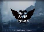 明日方舟6-15不错的回忆怎么打 6-15无精二攻略