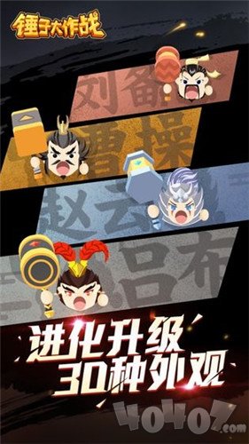 锤子大作战