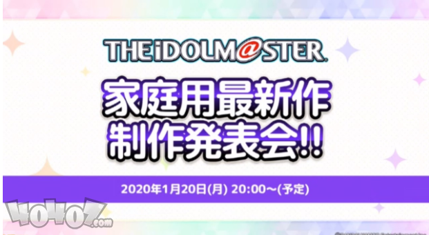 《偶像大师》主机最新作公布 765举办单独LIVE演出