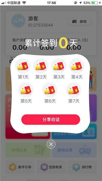 逗玩试玩截图