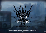 明日方舟6-9换一个角度突袭怎么打 突袭6-9低配打法攻略