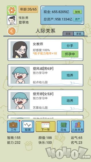 中国式人生