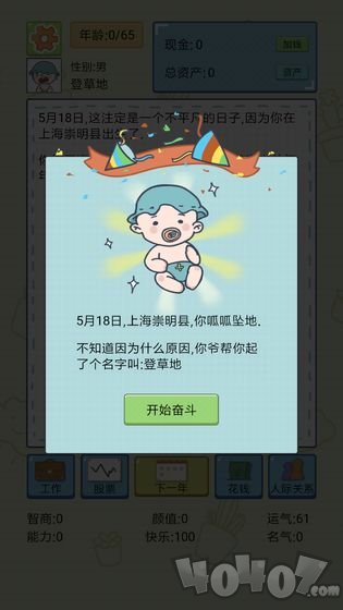 中国式人生