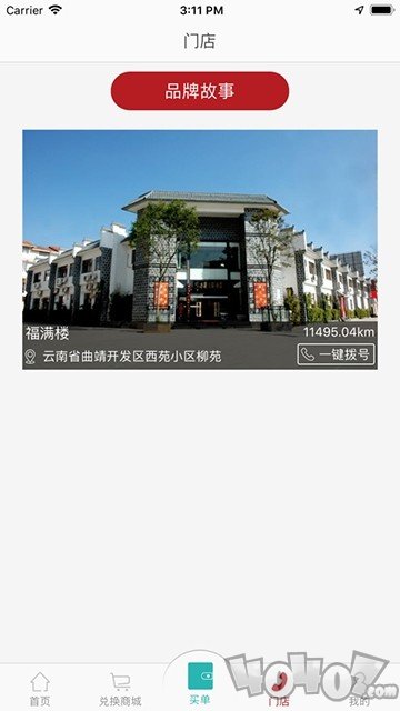 福满楼