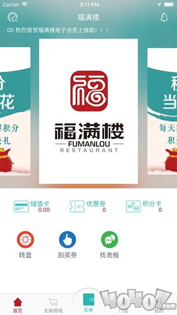 福满楼