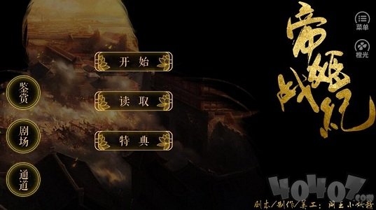 帝姬战记