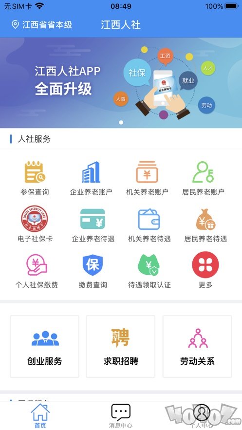 江西人社