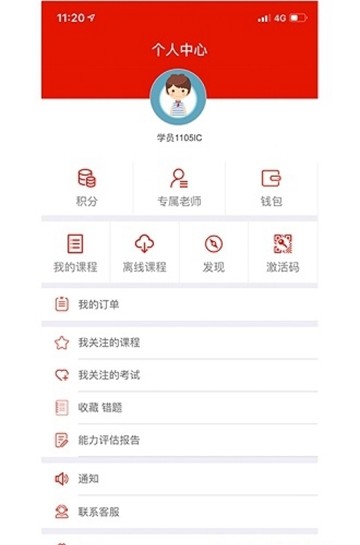 华教随时学截图