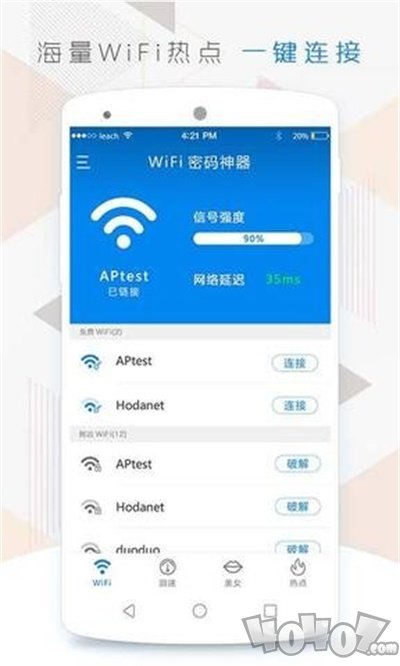 wifi密码神器