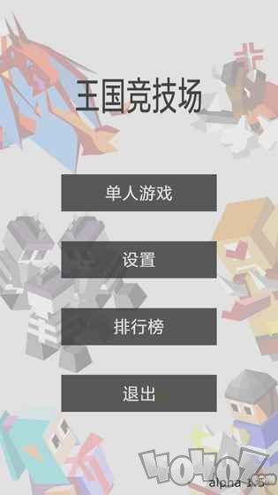 王国竞技场