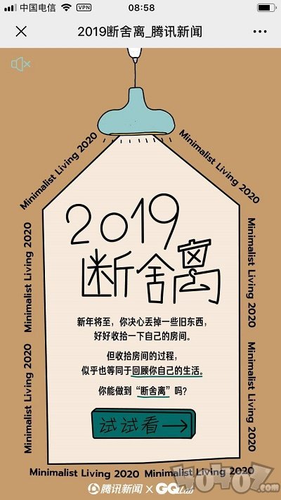 2019断舍离