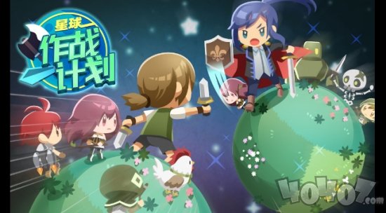 星球作战计划