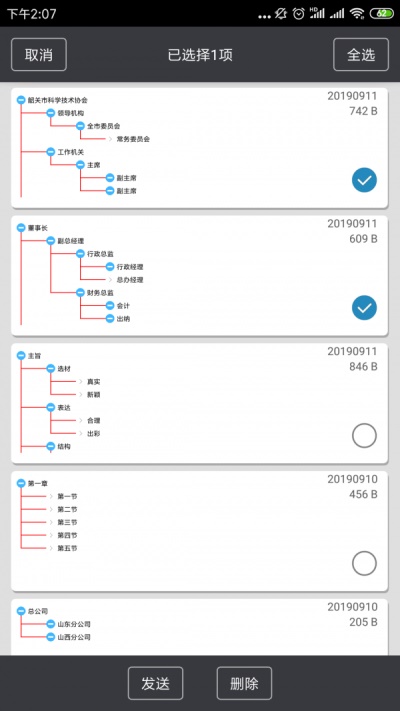 思维树图截图