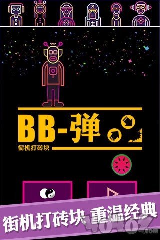 BB弹