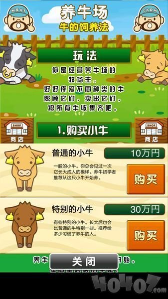 欢乐养牛场
