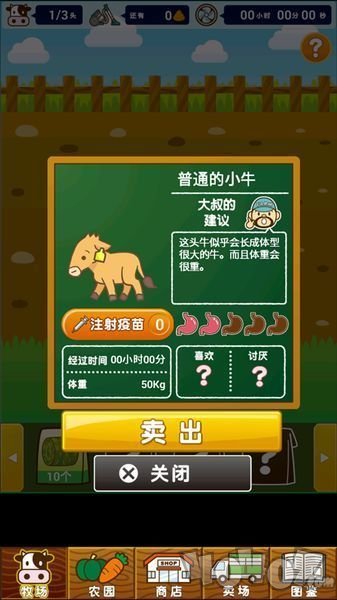 欢乐养牛场
