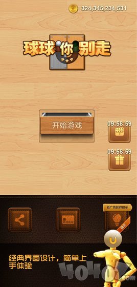 球球你别走