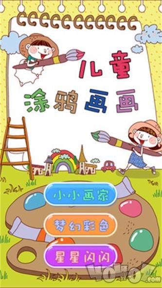 儿童涂鸦画画