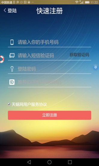 天蜗网截图