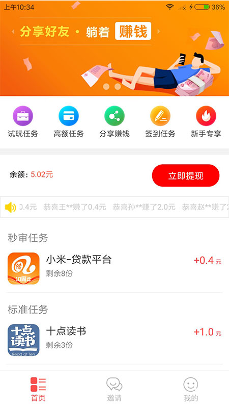 快乐试客截图