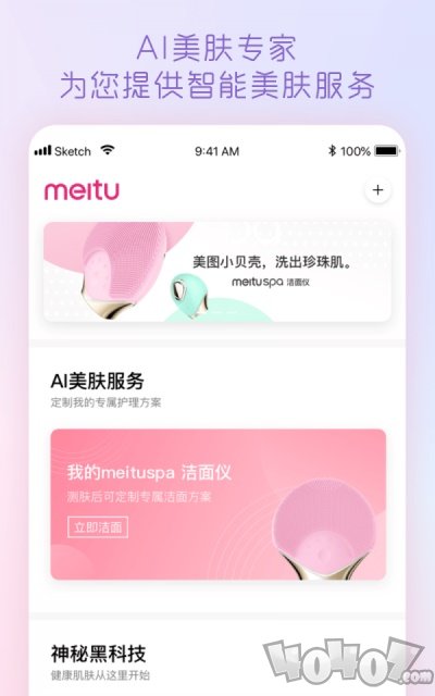 美图美肤管家