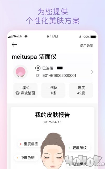 美图美肤管家