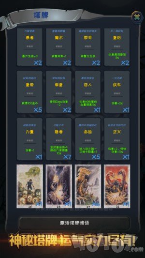 深渊魔塔