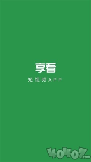 享看短视频