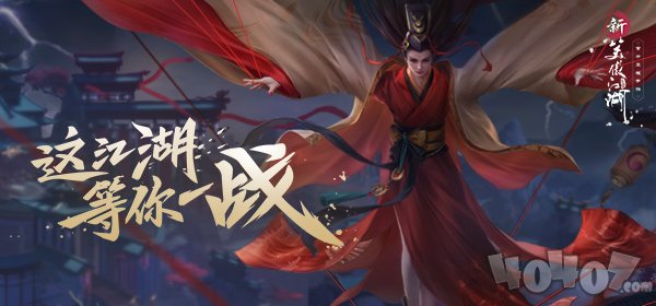 新笑傲江湖手游装备铭刻攻略 装备铭刻提升办法介绍