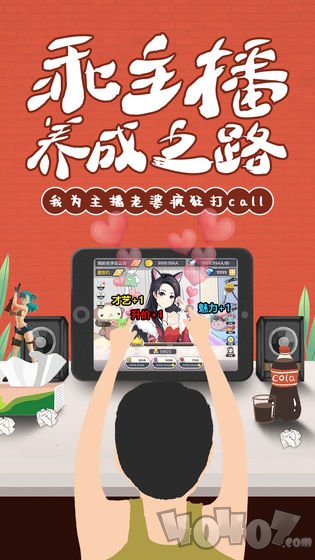 我的乖主播