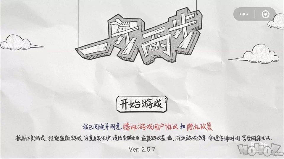 一步两步