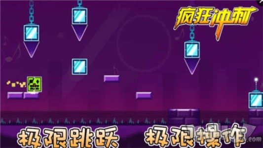 疯狂冲刺
