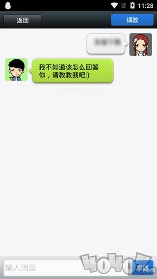 聊天男友
