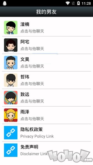 聊天男友