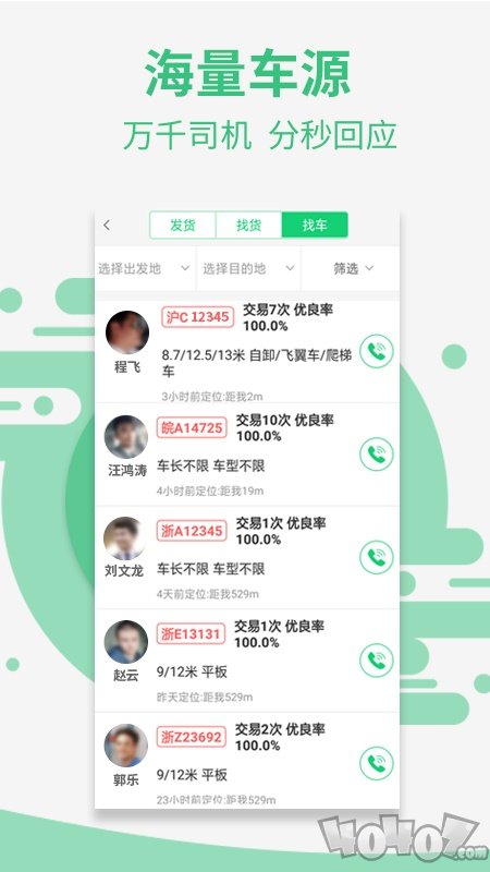 盈运宝货主