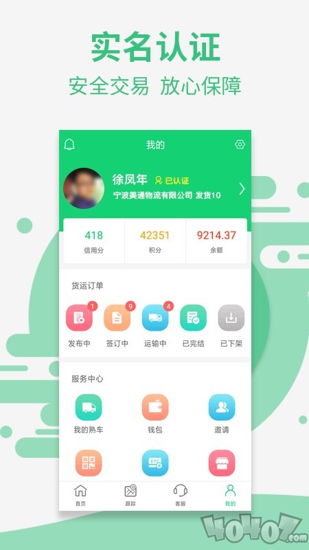 盈运宝货主