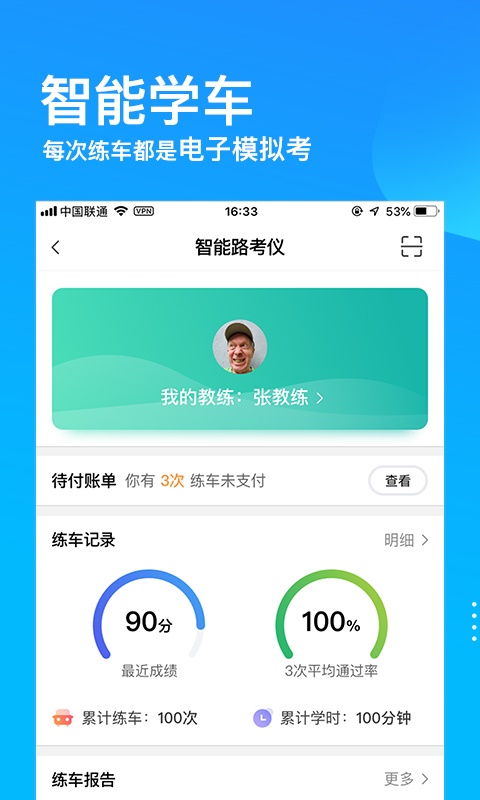 车轮驾考通截图