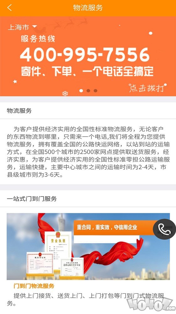 安能物流公司