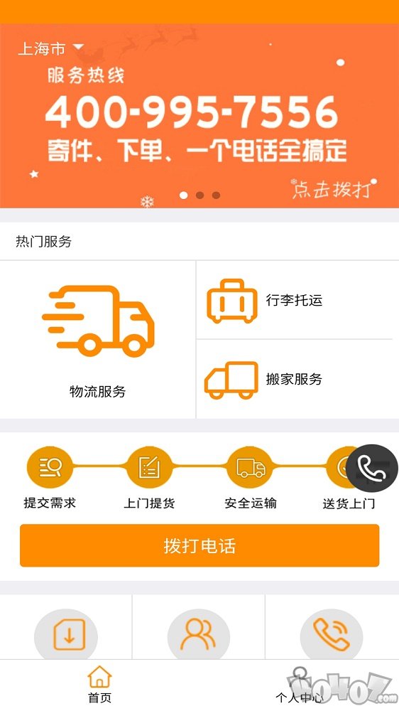 安能物流公司
