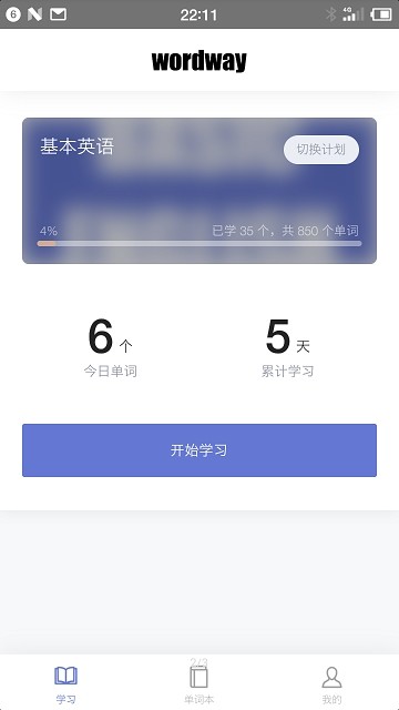 一路背单词截图