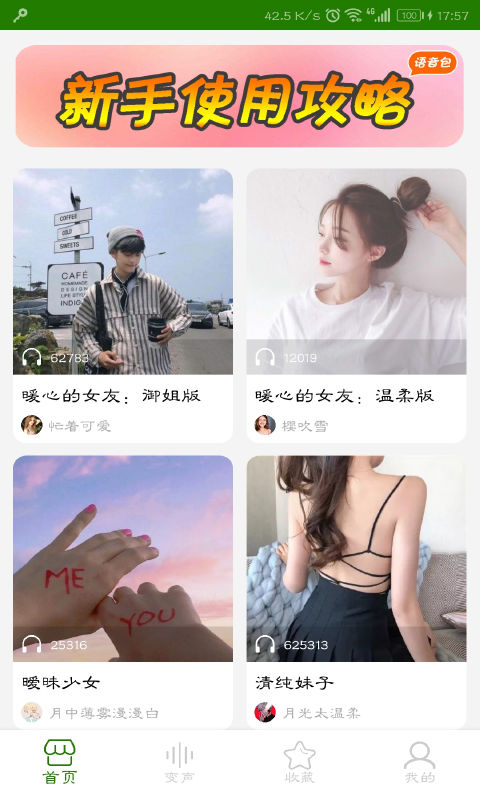 手机万能变声器截图