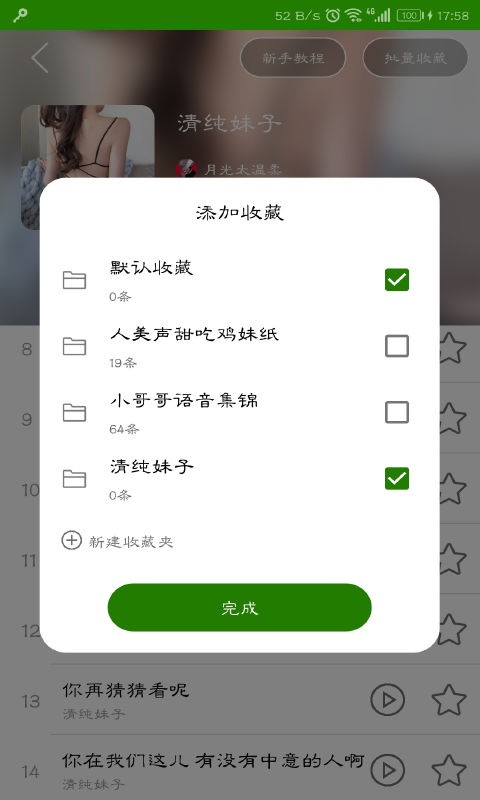 手机万能变声器截图