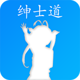 绅士道2020版