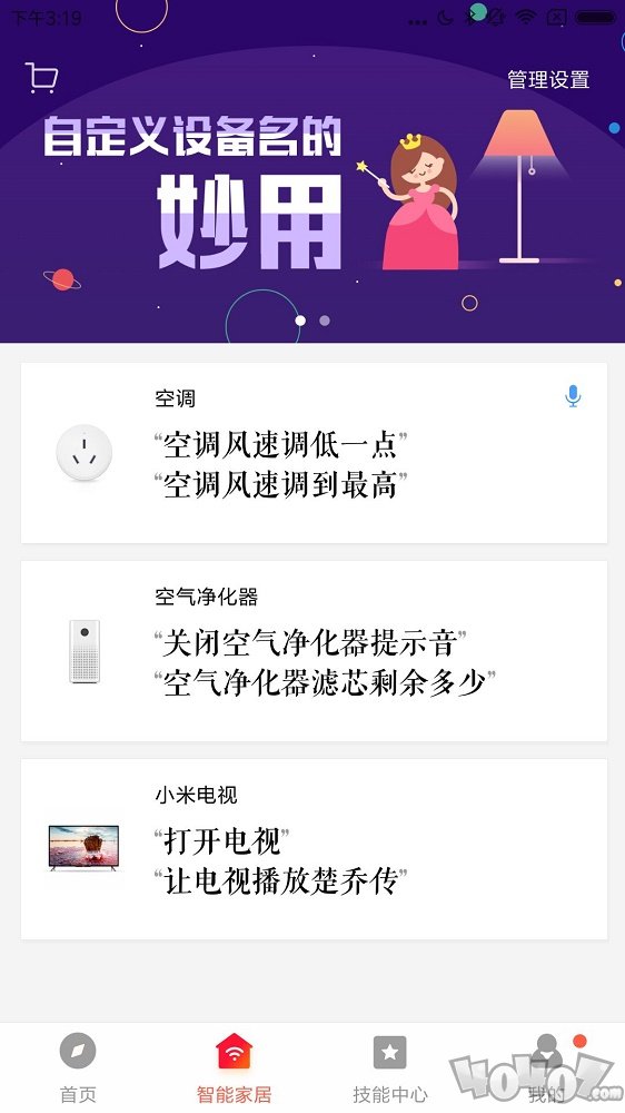 小爱音箱