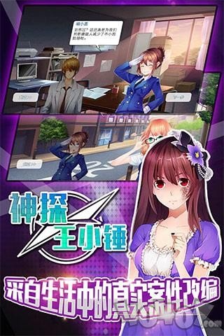 神探王小锤