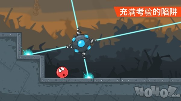 红球闯关4
