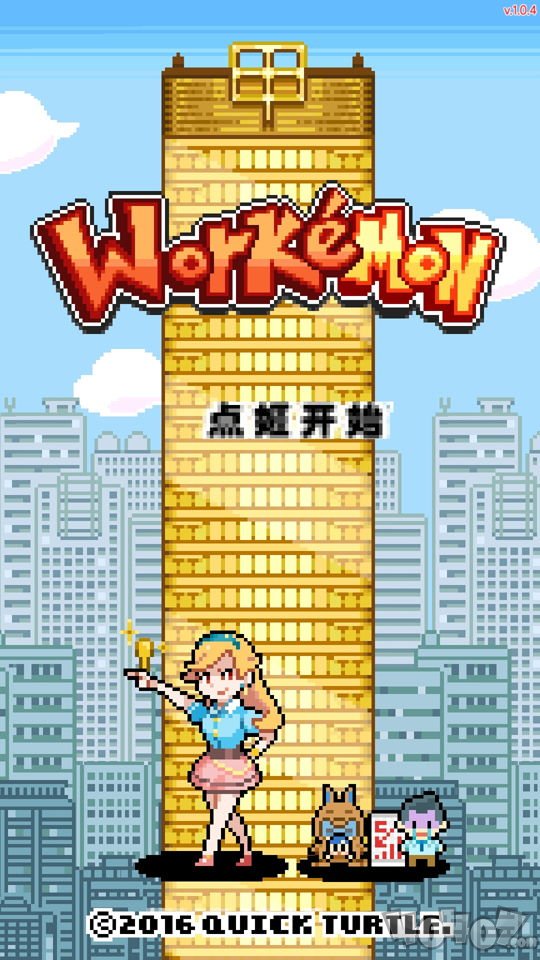 工作沃克梦