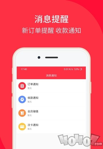 好店收银