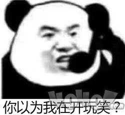 開玩笑